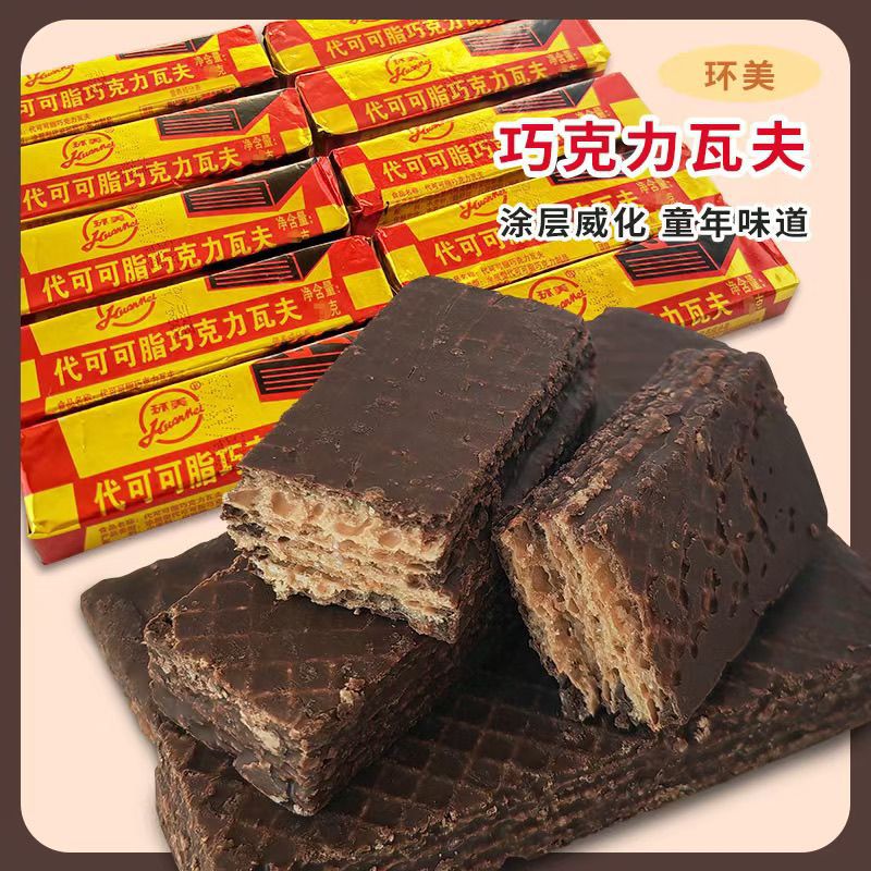 山姆冠名巧克力瓦夫80后怀旧小零食天津环美威化饼干夹心威化饼