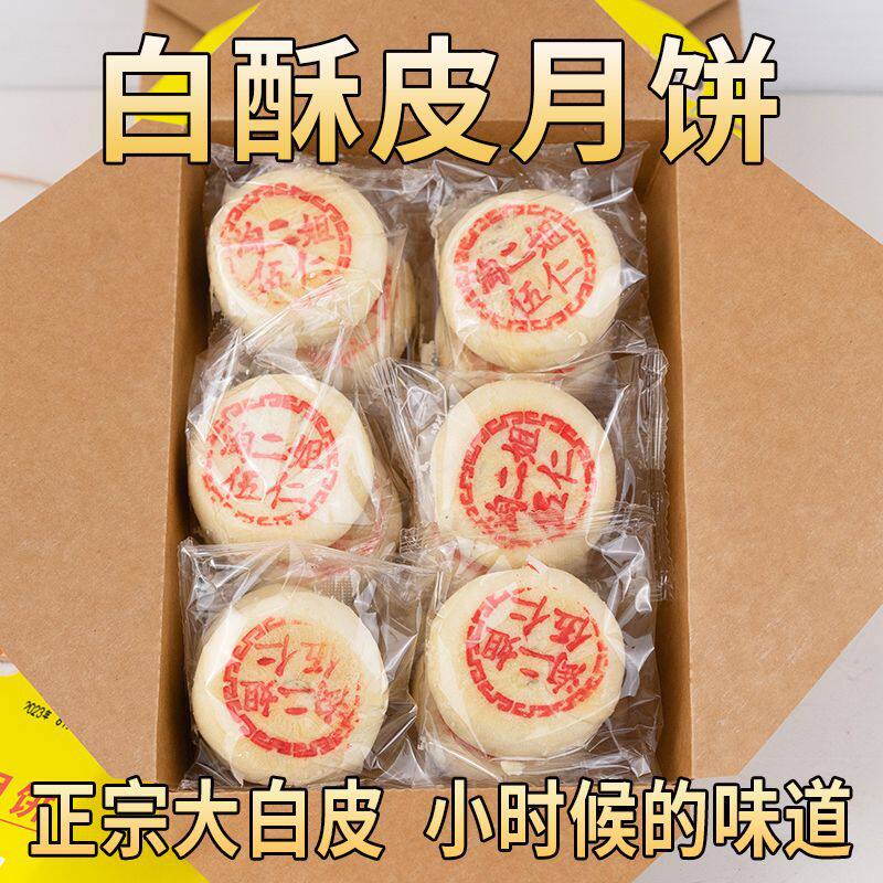 山姆冠名皮五仁苏式酥皮月饼老式糕点小时候怀旧糕点跨境链工