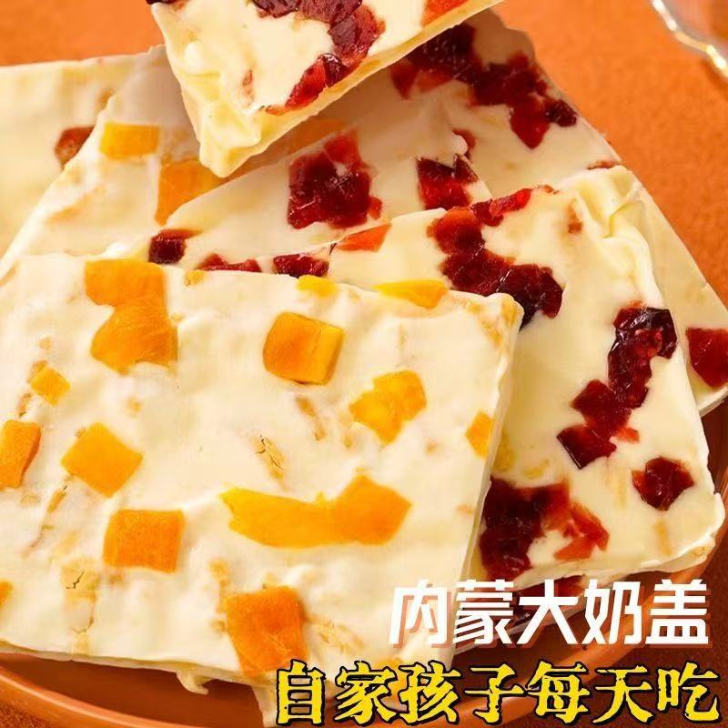 山姆冠名奶盖芒果草莓蔓越莓新疆特产牧民手工奶盖奶皮子奶酥奶制