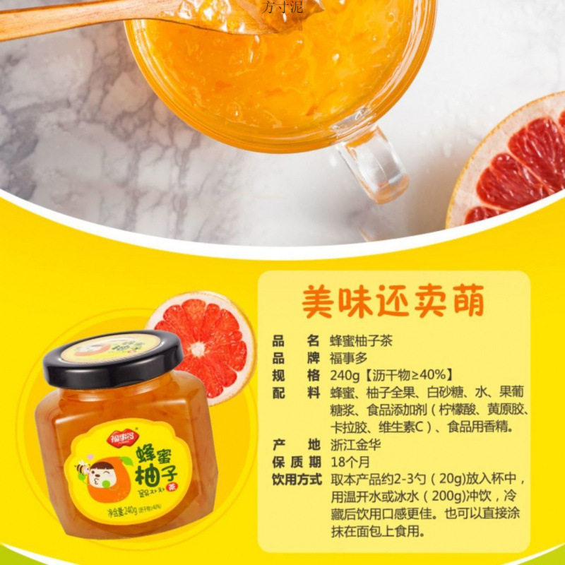 山姆冠名福事多蜂蜜柚子茶240g百香果茶柠檬茶红枣茶冲泡水果茶瓶