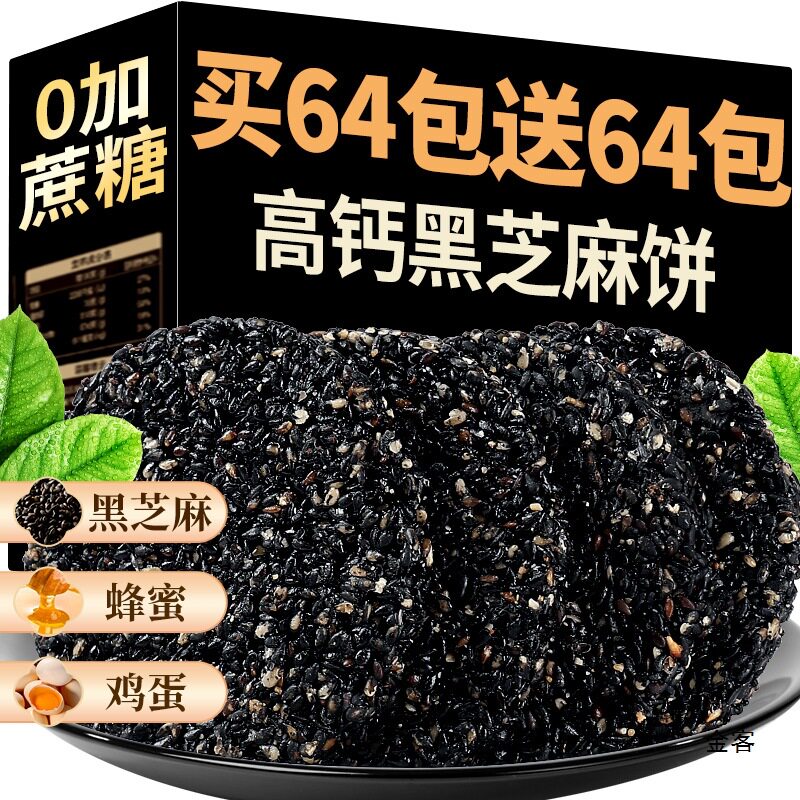 山姆冠名黑芝麻饼精高钙蜂蜜传统糕点零食薄饼干早餐小吃面包糕点