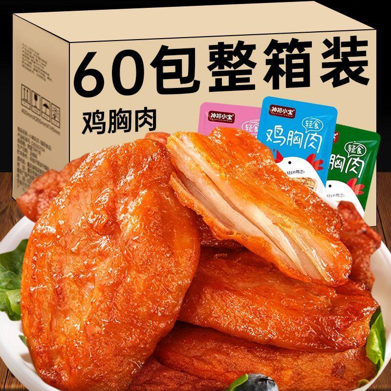 山姆冠名鸡胸肉即食鸡排多口味熟食宿舍解馋夜宵充饥休闲零食小吃