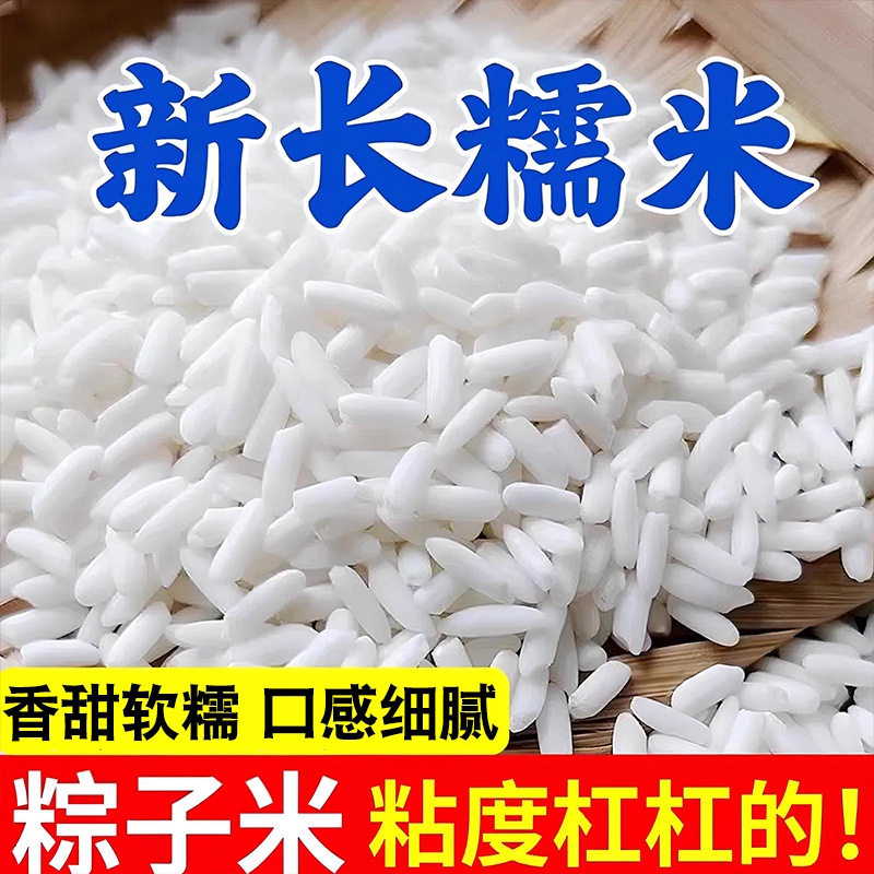 山姆冠名东北5斤糯米新鲜散装长粒糯米包粽子做饭团白糯米粘米八