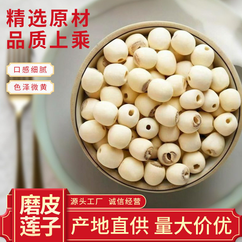 山姆冠名手工莲子去芯无硫磨皮白莲子湖南特产干货厂家直销500g去