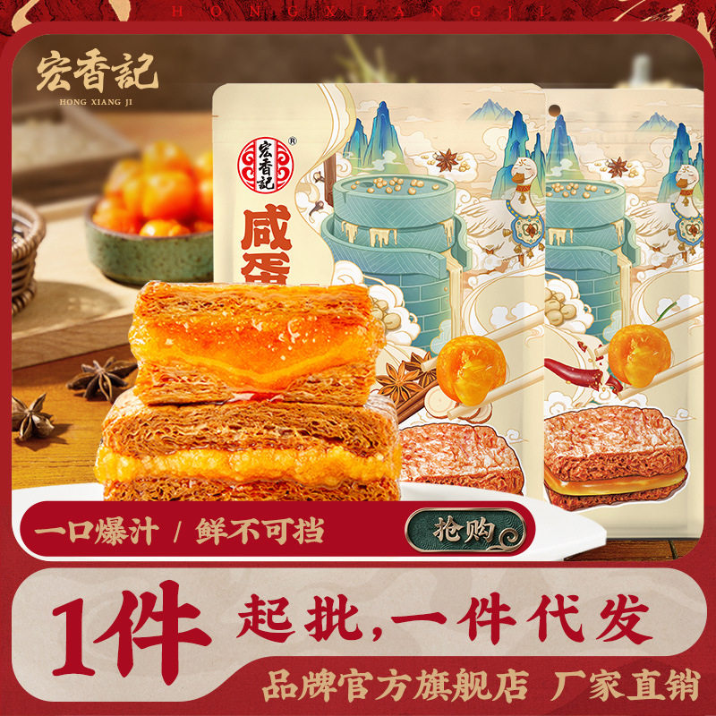 山姆冠名宏香记咸蛋黄夹心豆脯豆干香辣解馋零食网红小吃办公室休