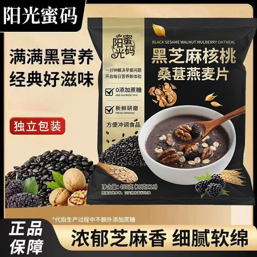 山姆冠名黑芝麻核桃桑葚燕麦片细腻软绵营养独立包装即食冲饮谷物