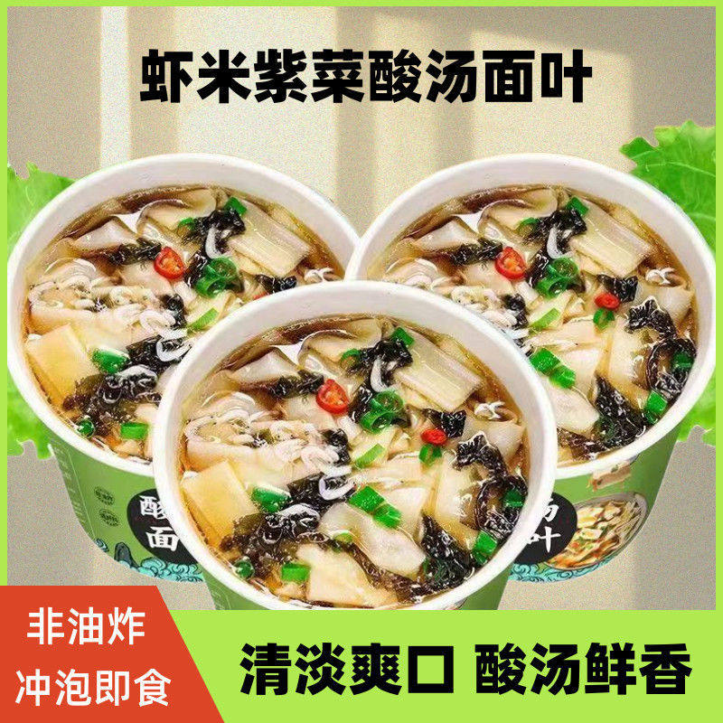 山姆冠名嗨幺妹清真酸汤面叶桶装河南紫菜虾米冲泡速食泡面方便面