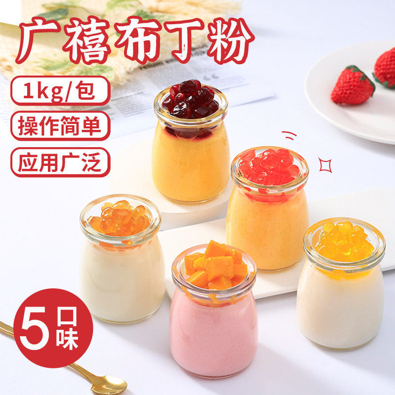 山姆冠名广禧布丁粉1kg 芒果鸡蛋商用椰奶果冻免煮自制烘焙甜品奶