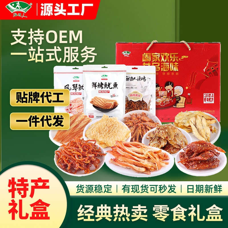 山姆冠名海边人青岛特产礼盒 海味零食大礼包干货即食小鱼片干772