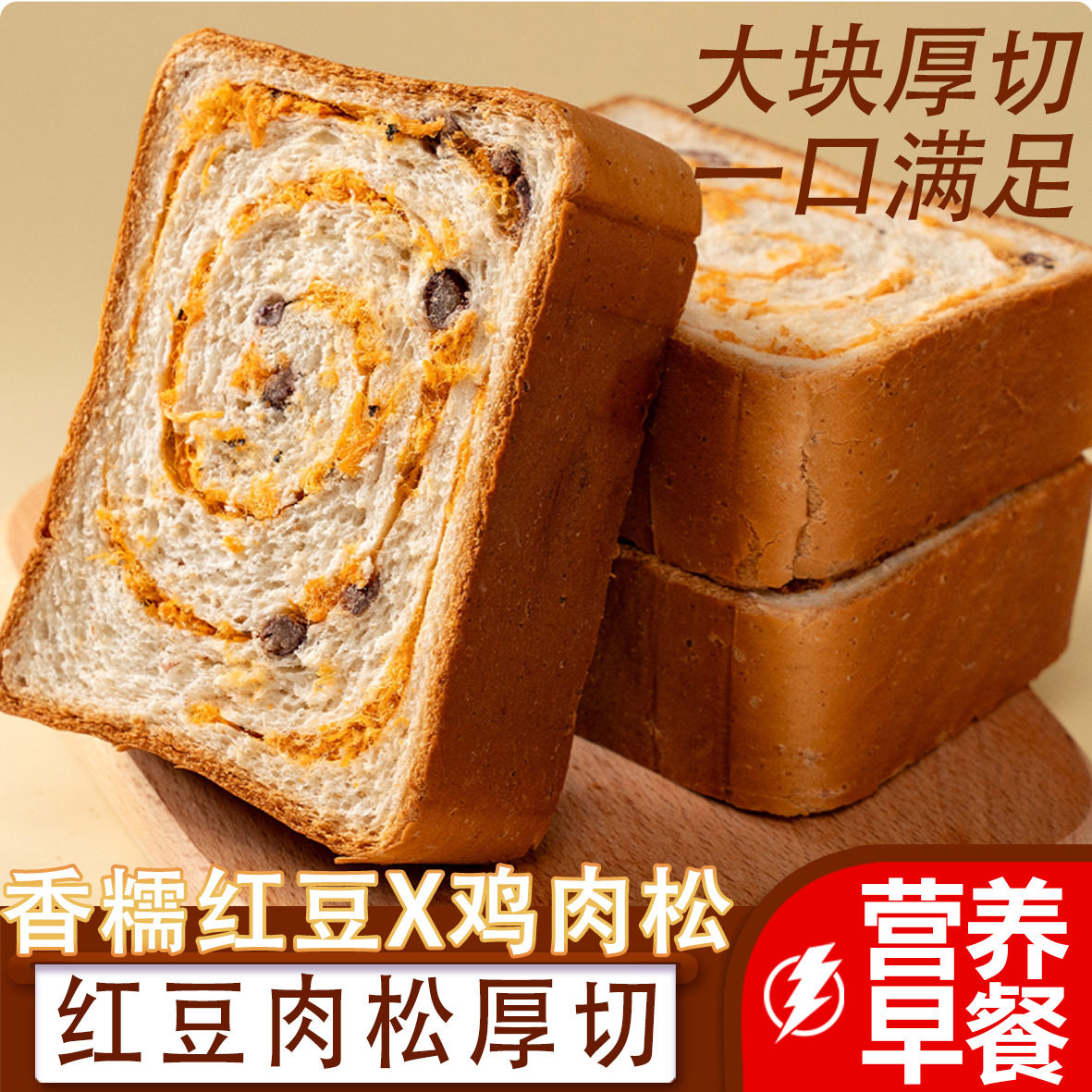 山姆冠名红豆海苔肉松厚切吐司面包儿童学生营养健康手撕整箱早餐