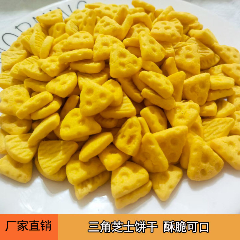 山姆冠名三角芝士奶酪饼干 香浓芝士味 工厂直供 全国  烘焙零食