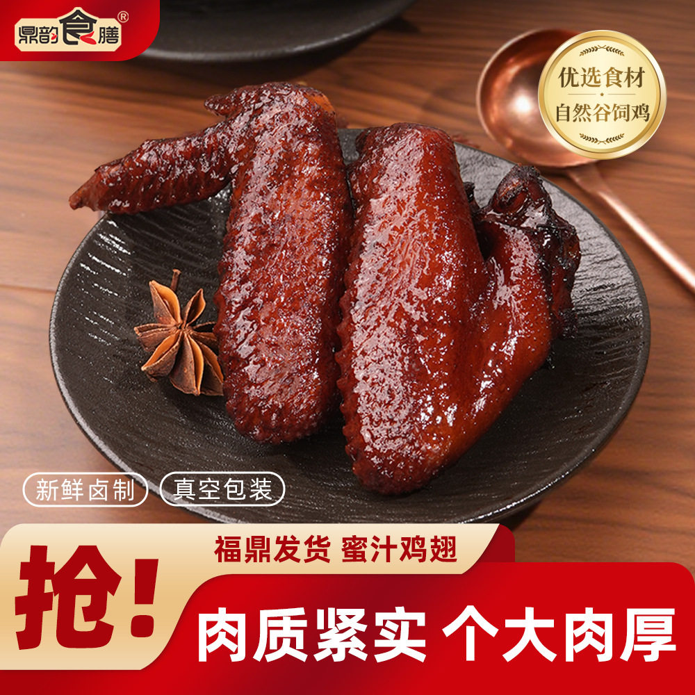 山姆冠名60克+大鸡翅正宗福鼎蜜汁大个夜宵柴火鸡肉零食特色卤味