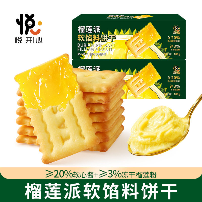 山姆冠名榴莲派软馅料夹心饼干双层酥脆网红休闲下午茶解馋零食品
