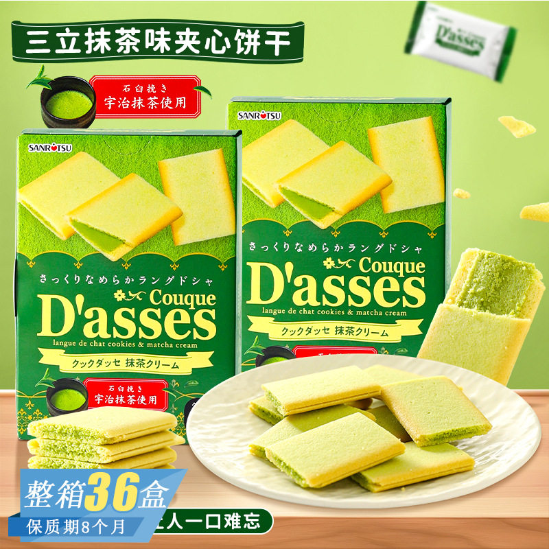 山姆冠名日本进口三立宇治抹茶味夹心饼干办公室下午茶点心解馋休