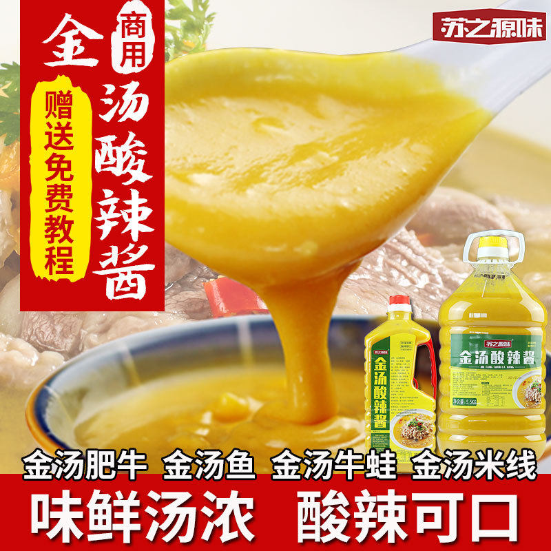 山姆冠名金汤酱料商用家用酸汤肥牛酸菜鱼底料料包调味料汁金汤酸