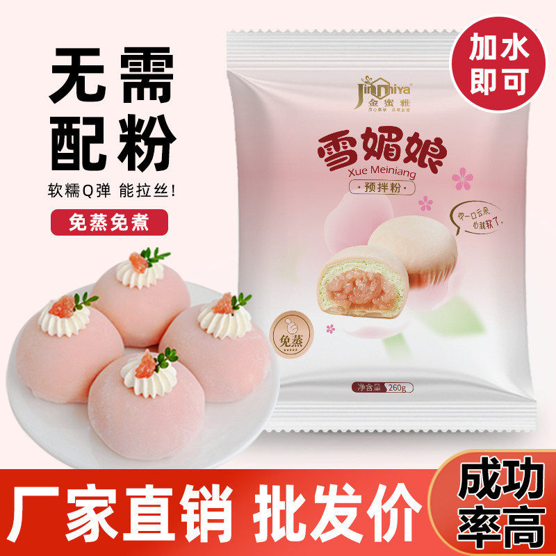 山姆冠名金蜜雅预拌粉免蒸商用大福莓娘皮专用粉包装盒制作材料全