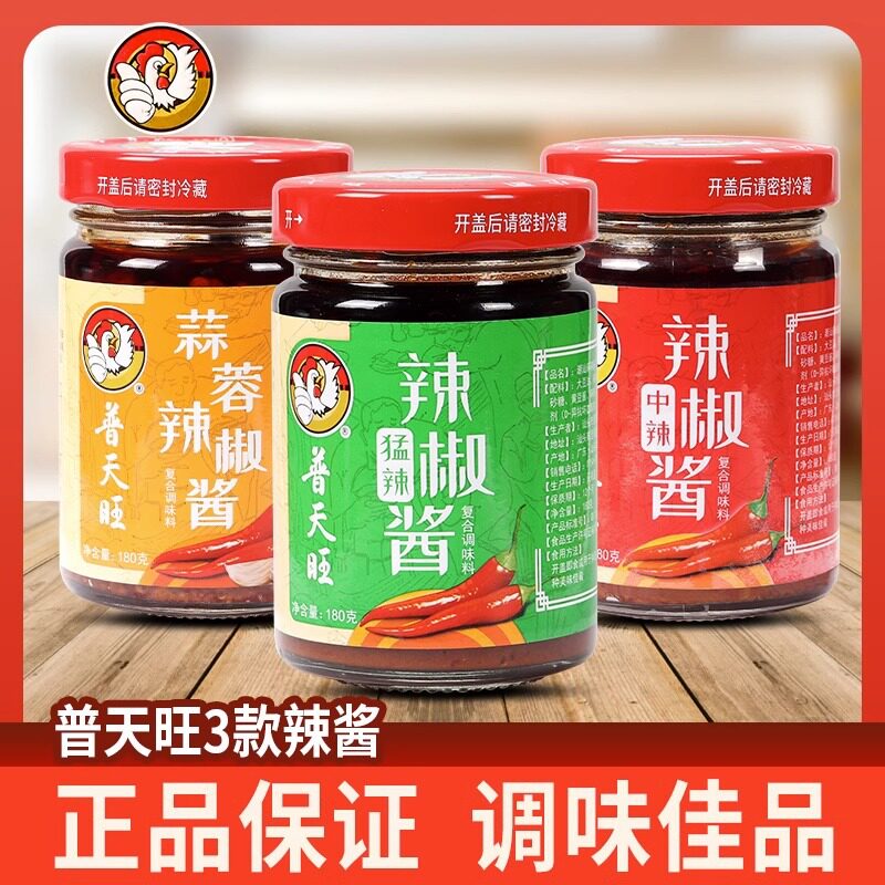 山姆冠名普天旺180g辣椒蒜蓉酱潮汕下饭酱火锅蘸料家用调料手工制