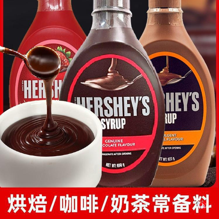 山姆冠名 巧克力酱咖啡焦糖面包冰淇淋可可软黑糖浆烘焙奶茶店商