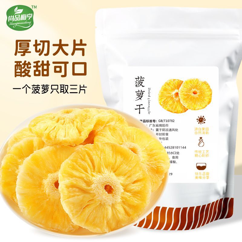 山姆冠名凤梨菠萝干水果干蜜饯零食菠萝圈片酸甜解腻休闲果脯小吃