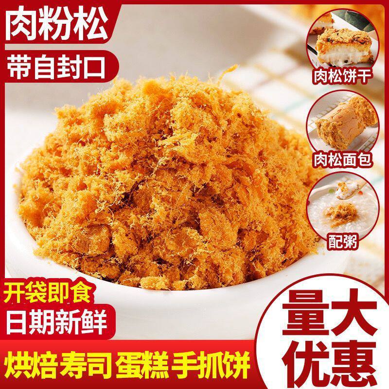 山姆冠名金丝肉松 烘焙寿司蛋糕三明治大包装饭团手抓饼用肉粉松