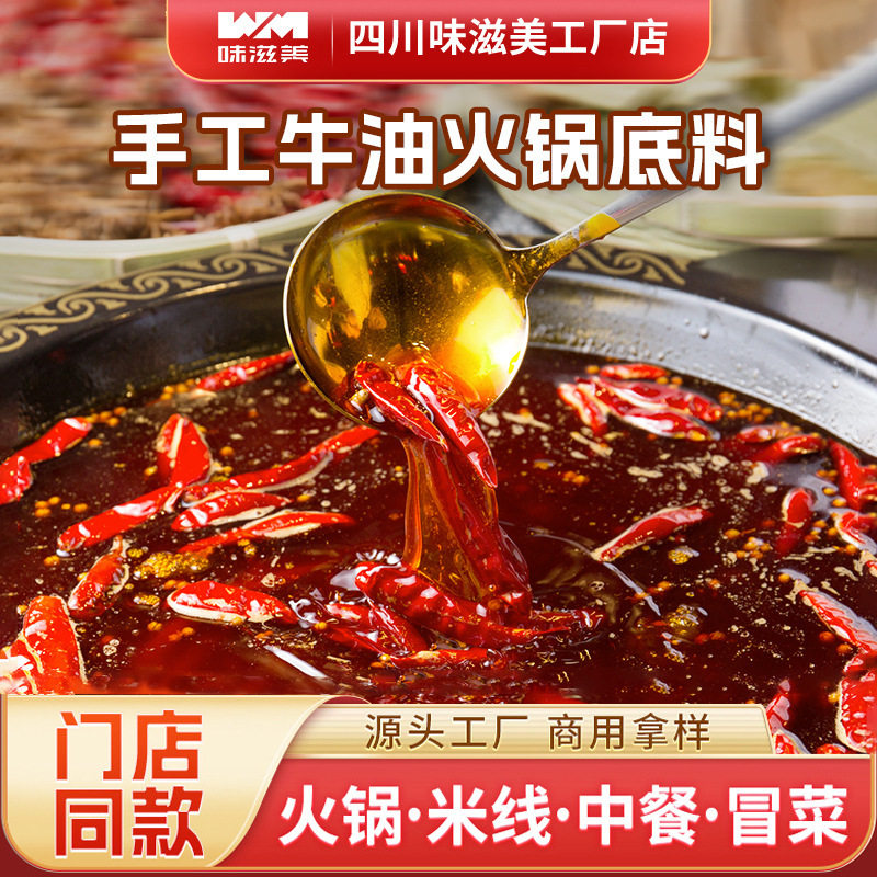 山姆冠名味滋美麻辣手工火锅底料牛油锅底重庆老火锅麻辣烫串串香