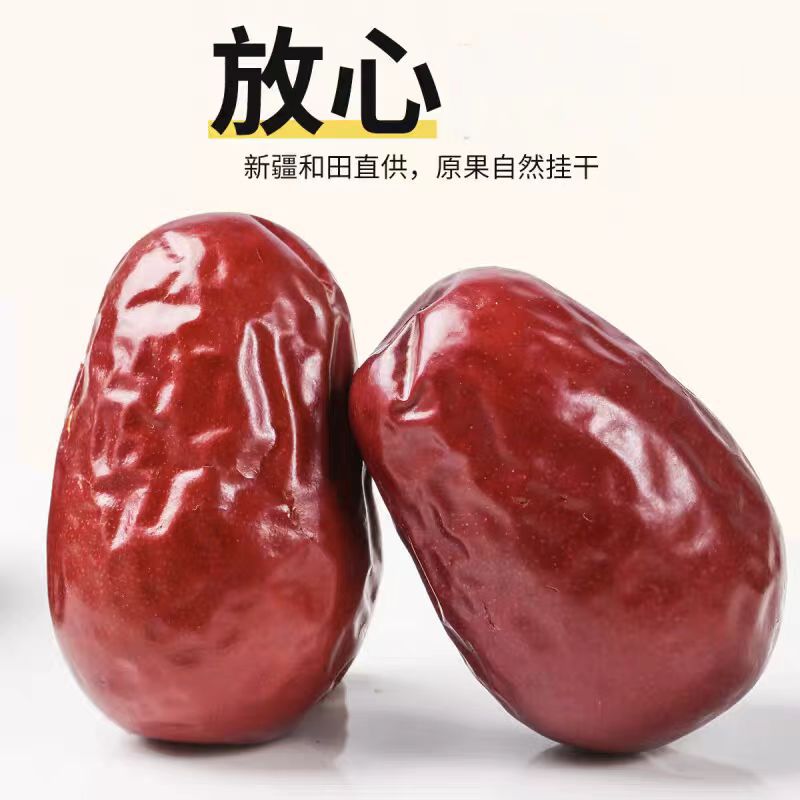 山姆冠名新疆红枣特级和田大枣零食特产一级大红枣子新蜜枣干果多