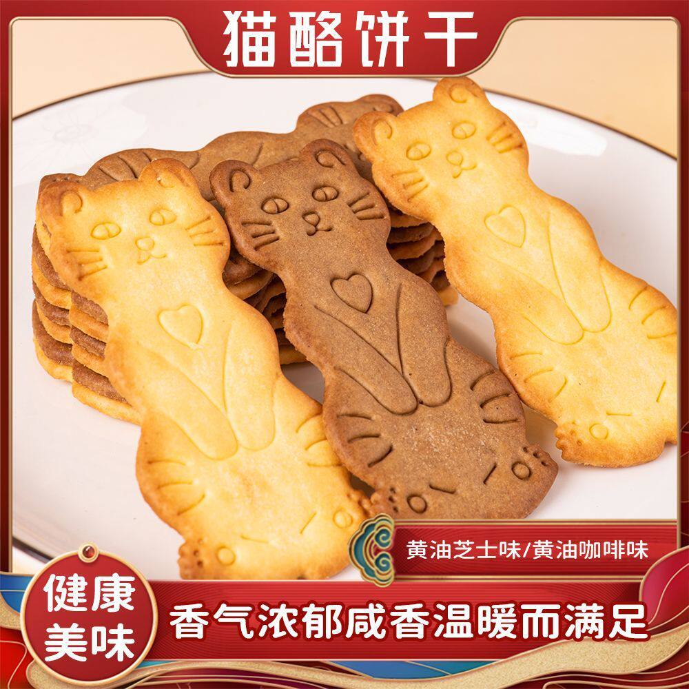 山姆冠名黄油芝士猫酪饼干薄脆芝士岩烧咖啡网红休闲下午茶点追剧