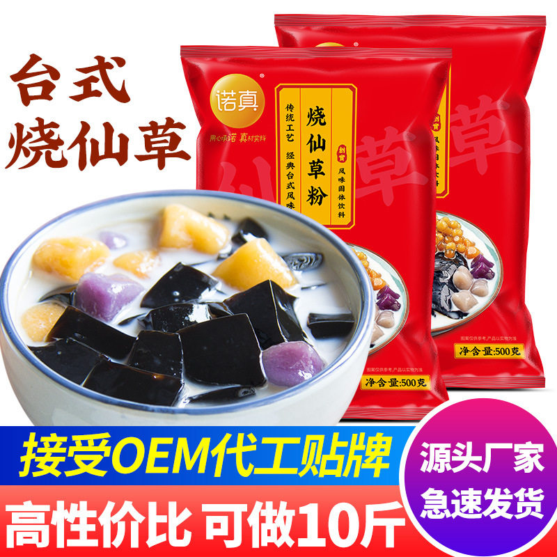 山姆冠名创实9倍特浓烧仙草粉台式仙草冻粉奶茶店配料 商用1kg