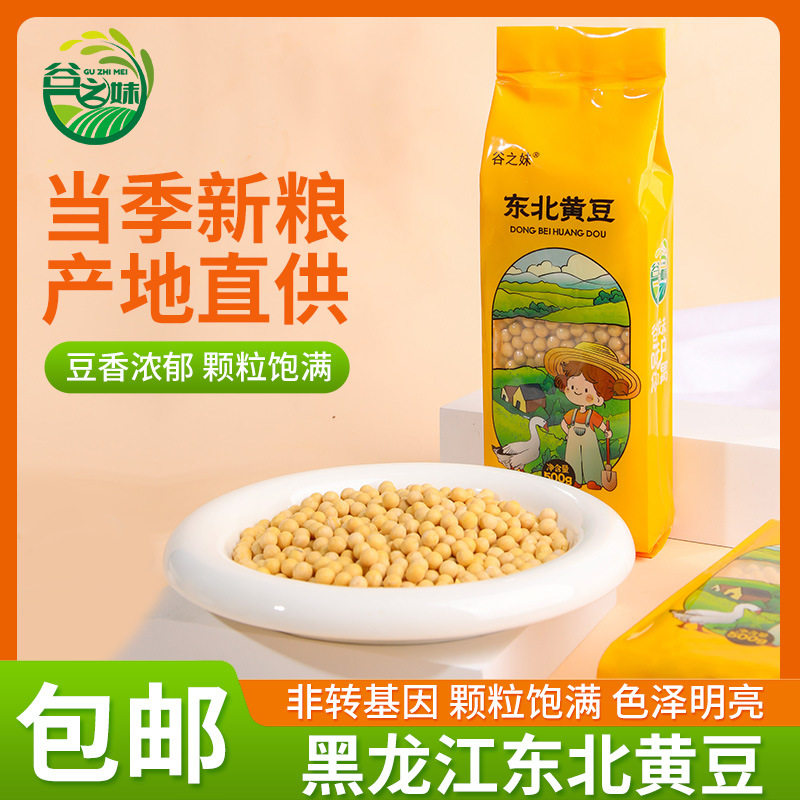 山姆冠名东北大颗粒黄豆打豆浆专用豆子五谷杂粮非转基因农家土黄