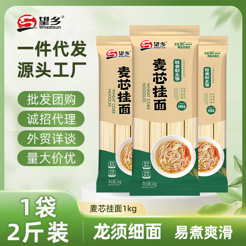山姆冠名望乡麦芯挂面1kg袋装龙须面条细面早餐速食汤面拌面条整