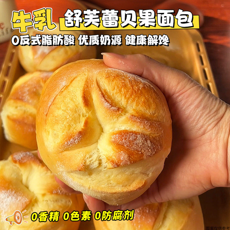 山姆冠名牛乳舒芙蕾贝果牛奶黄油面包松软儿童早餐代餐糕点心零食图片