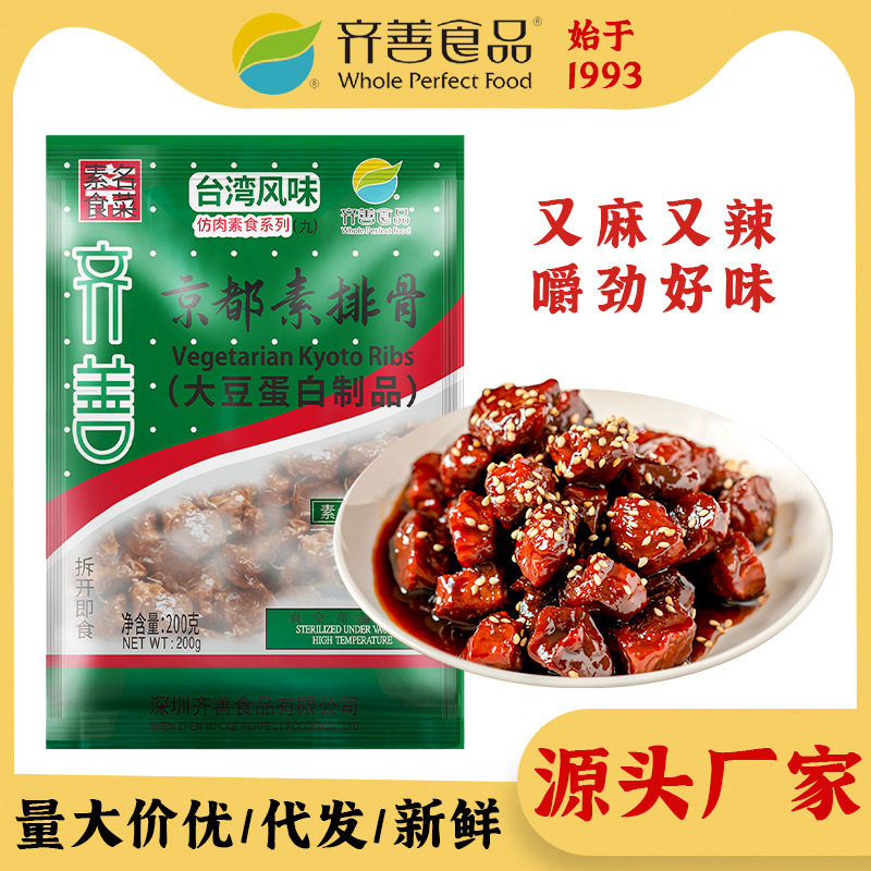 山姆冠名 京都素排骨炒饭素食素肉块人造肉酱包炒菜炒饭净素斋菜