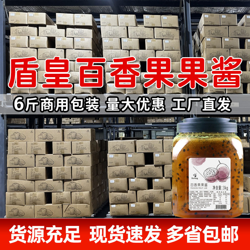 山姆冠名盾皇百香果果酱3kg 草莓酱桶装商用果酱冰粥烘培钵仔糕原
