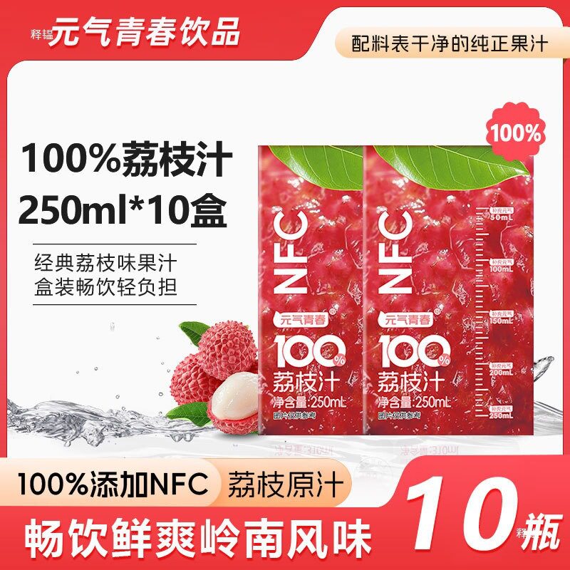 山姆冠名整箱10盒荔枝汁复合果汁饮料0脂肪配料干净植物果蔬饮品