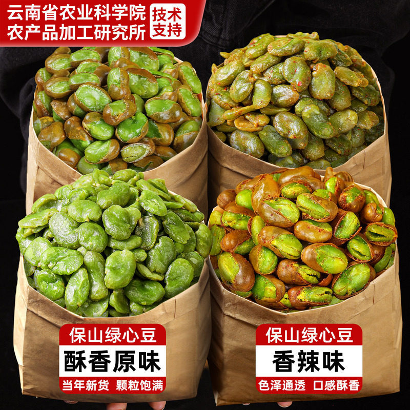山姆冠名保山翡翠绿蚕豆云南特产油炸香酥带壳绿心蚕豆新货零食小