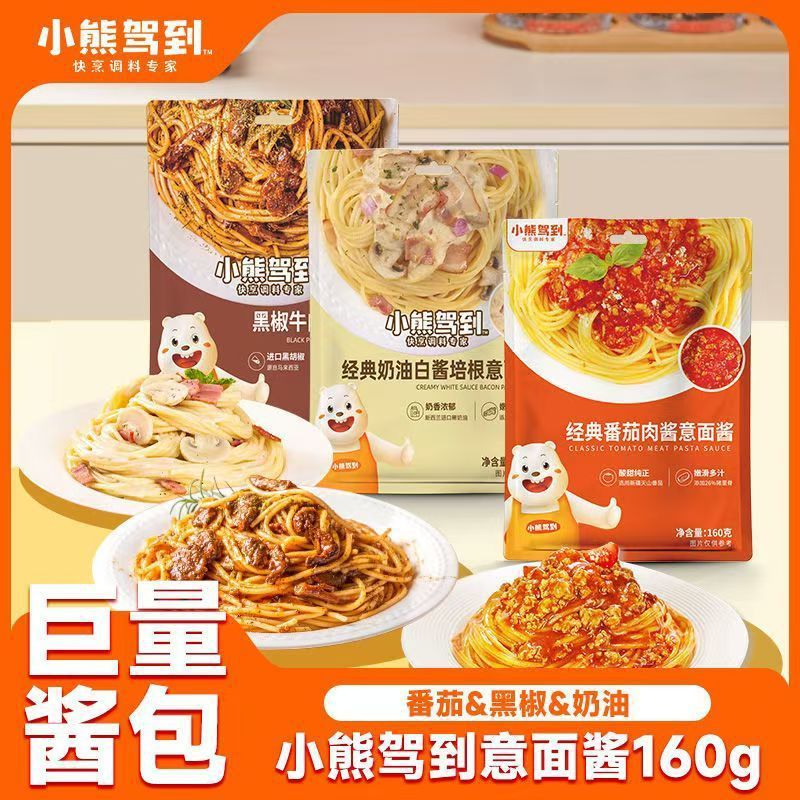 山姆冠名小熊驾到意大利面番茄肉酱包160g儿童意面酱奶油黑椒拌面
