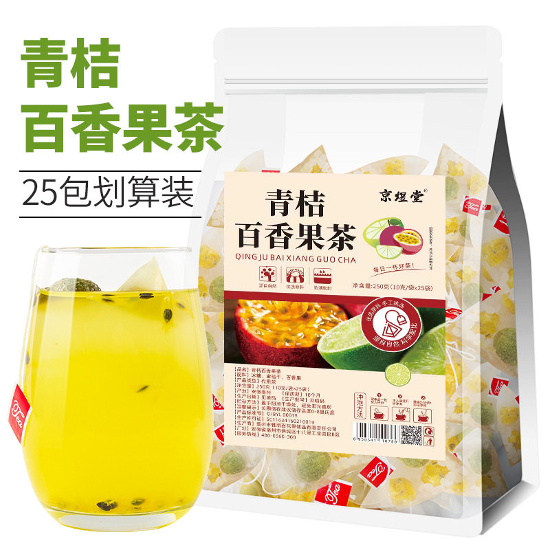 山姆冠名青桔百香果冰糖百香果青金桔厂家  冲泡花茶水果茶 代发