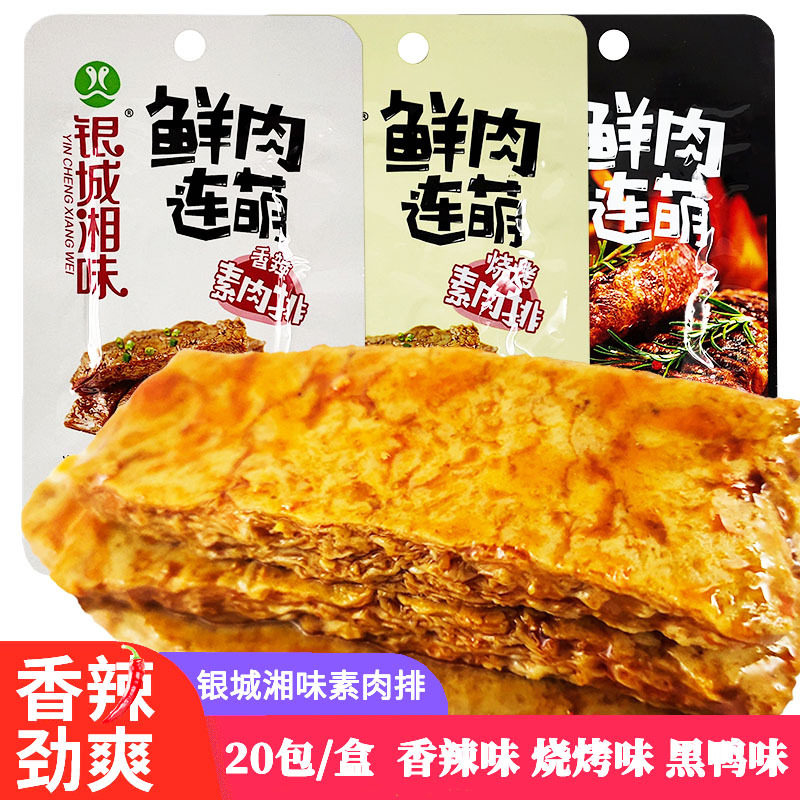 山姆冠名银城湘味素肉排零食湖南特产休闲麻辣熟食香辣手撕素牛排