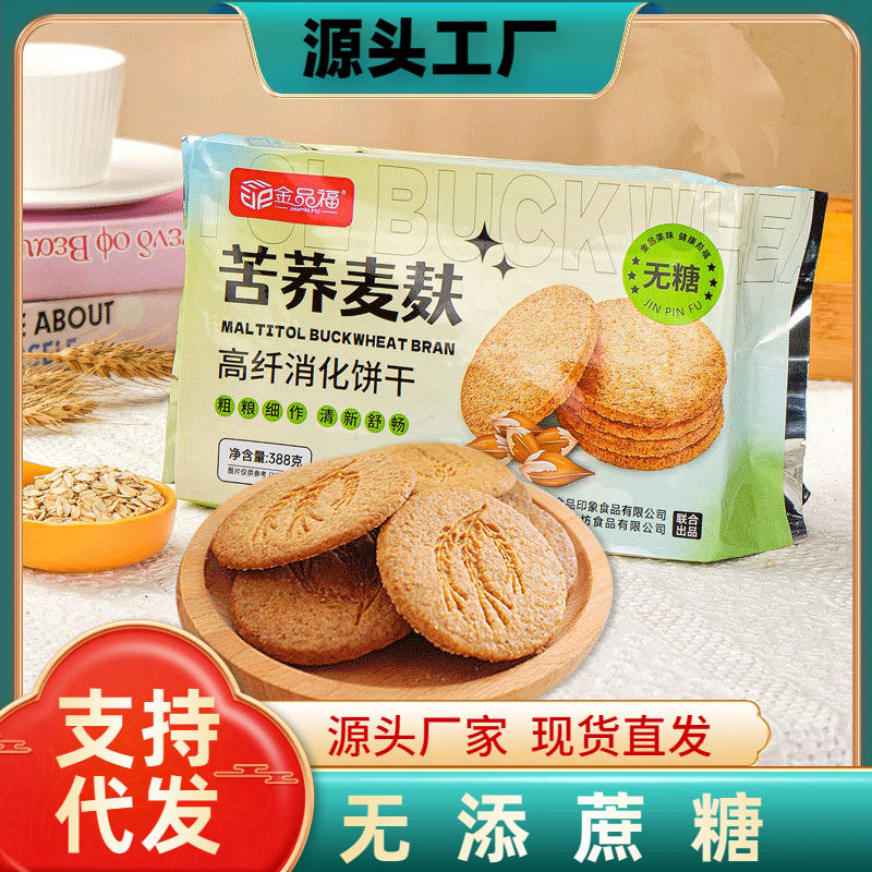 山姆冠名0蔗糖食品高纤消化饼388g 休闲健康零食粮友食品 中老年