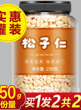 山姆冠名2024年新货松子仁即食原味熟特级坚果东北特产去壳生烘焙