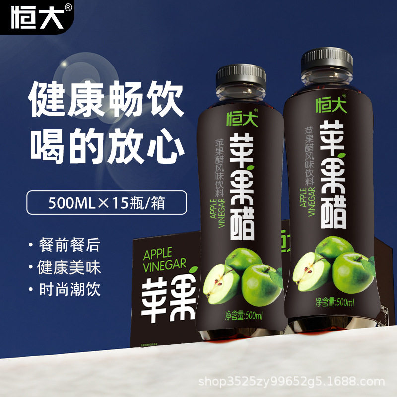 山姆冠名恒大苹果醋饮料整箱 15瓶500ml苹果汁原醋健康酸甜解渴0