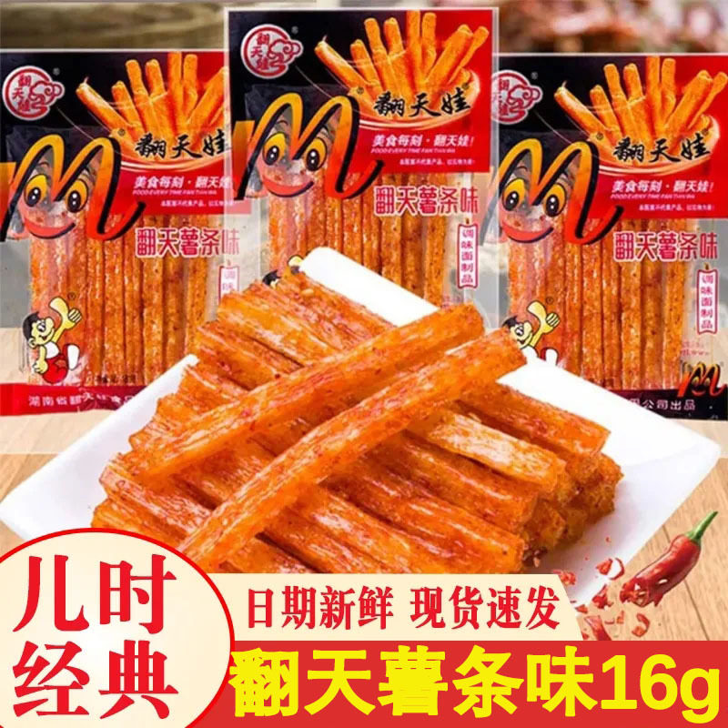 山姆冠名翻天娃翻天薯条辣条16g 8090儿时怀旧经典麻辣休闲零食小