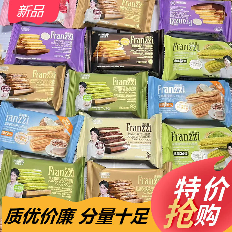 山姆冠名法丽兹 夹心曲奇饼干 网红抹茶酸奶减糖轻甜办公室下午茶
