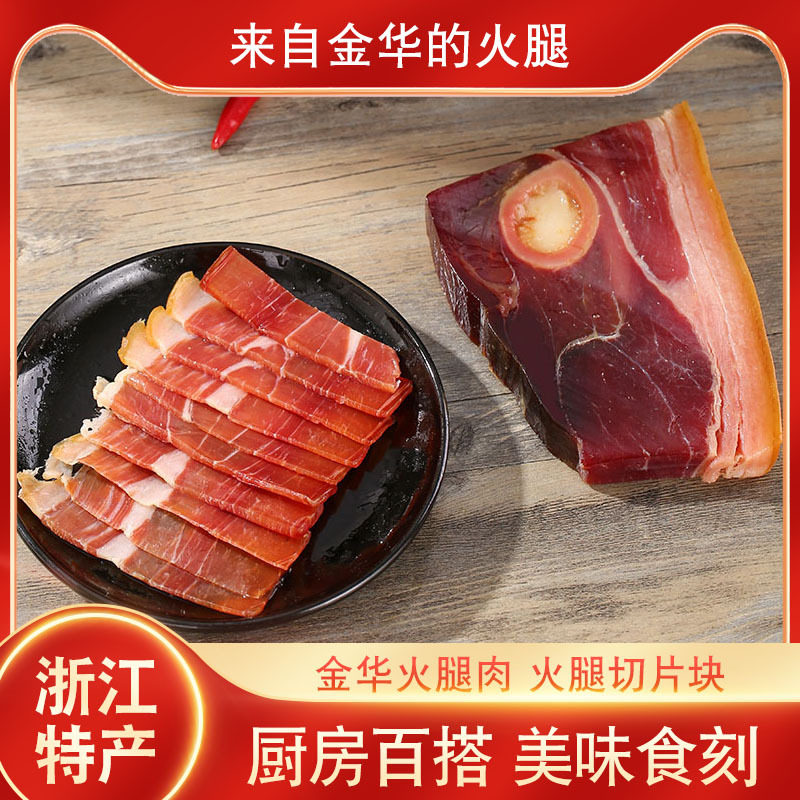 山姆冠名500g正宗金华火腿整腿切块带皮带骨火腿切片煲汤炒菜咸肉
