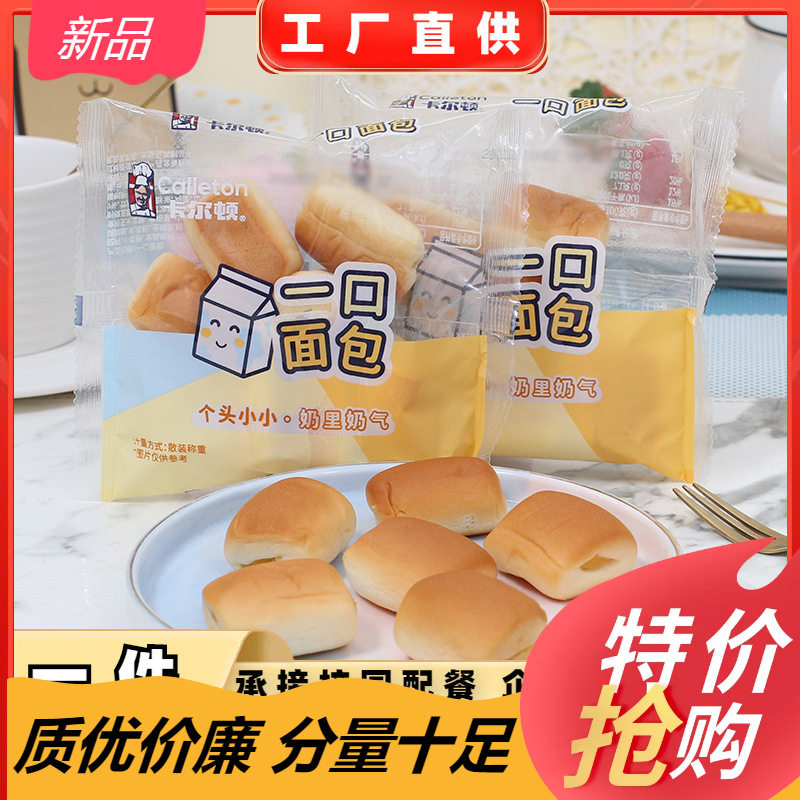 山姆冠名卡尔顿一口面包芝士夹心儿童早餐早餐面包代餐蛋糕点小吃