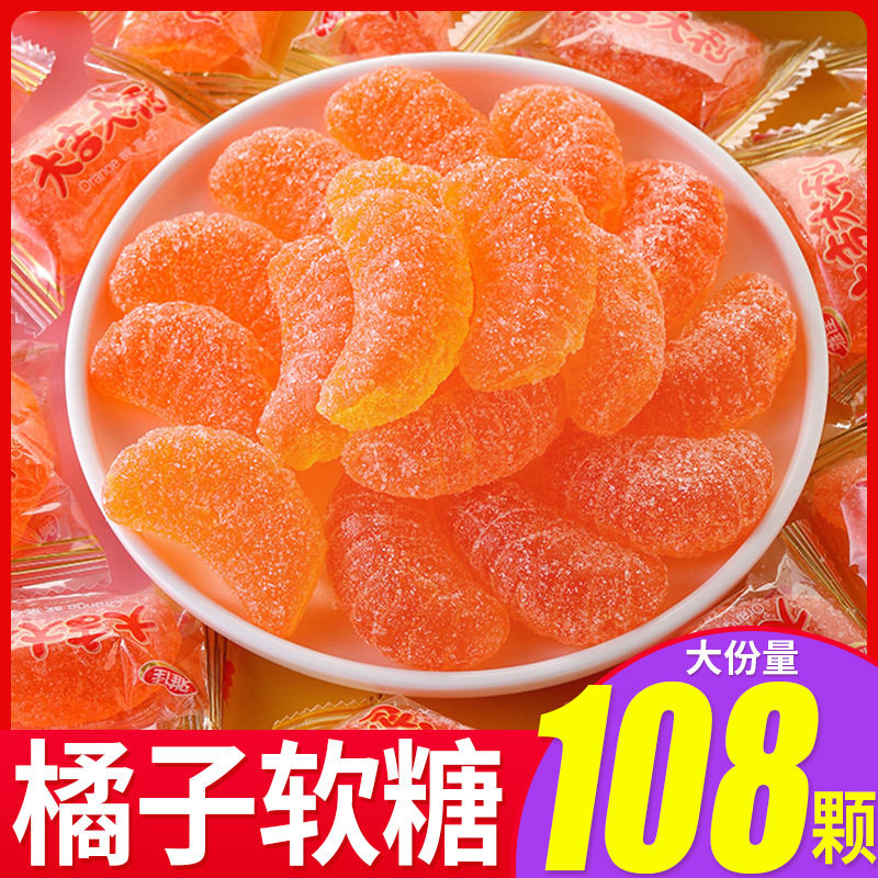 山姆冠名橘子软糖老式桔子好吃的糖果喜糖橡皮糖散装 零食小吃休