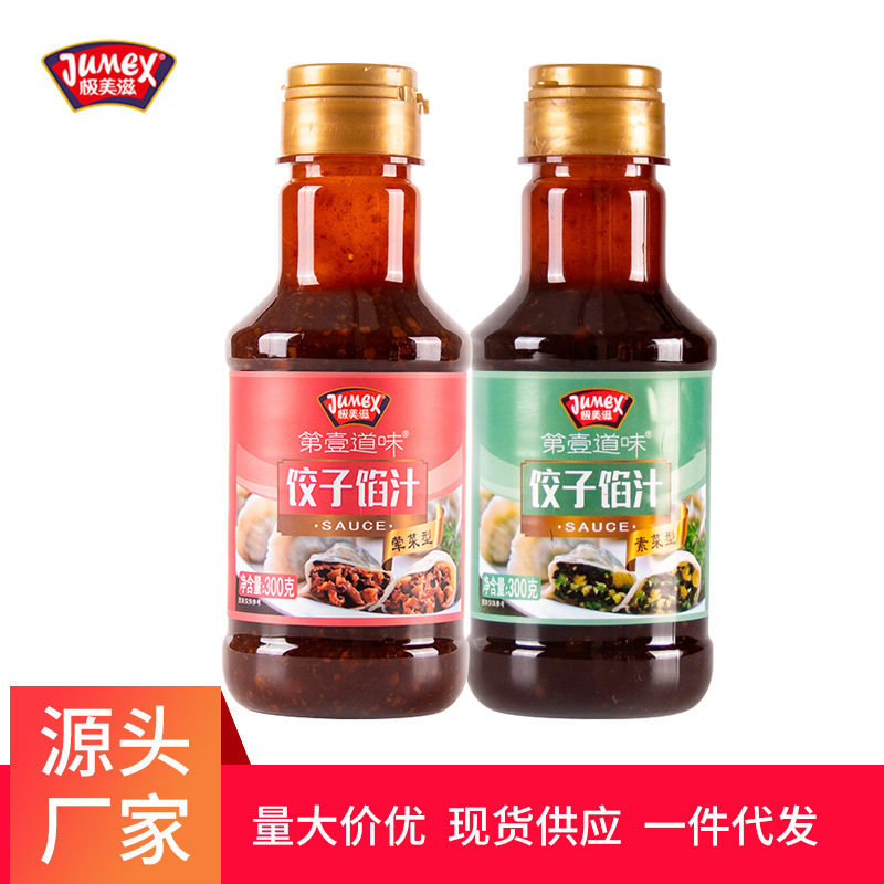 山姆冠名极美滋包子饺子调料肉馅调味料鲜肉菜素馅馄饨东北水饺调