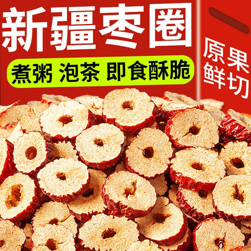 山姆冠名新疆特产枣圈红枣干干吃即食脆枣干切片酥脆烘干无核泡茶