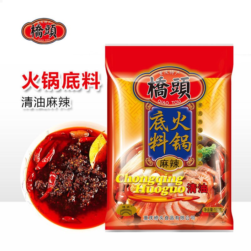 山姆冠名桥头重庆特产麻辣清油火锅底料火锅底料家用小包装