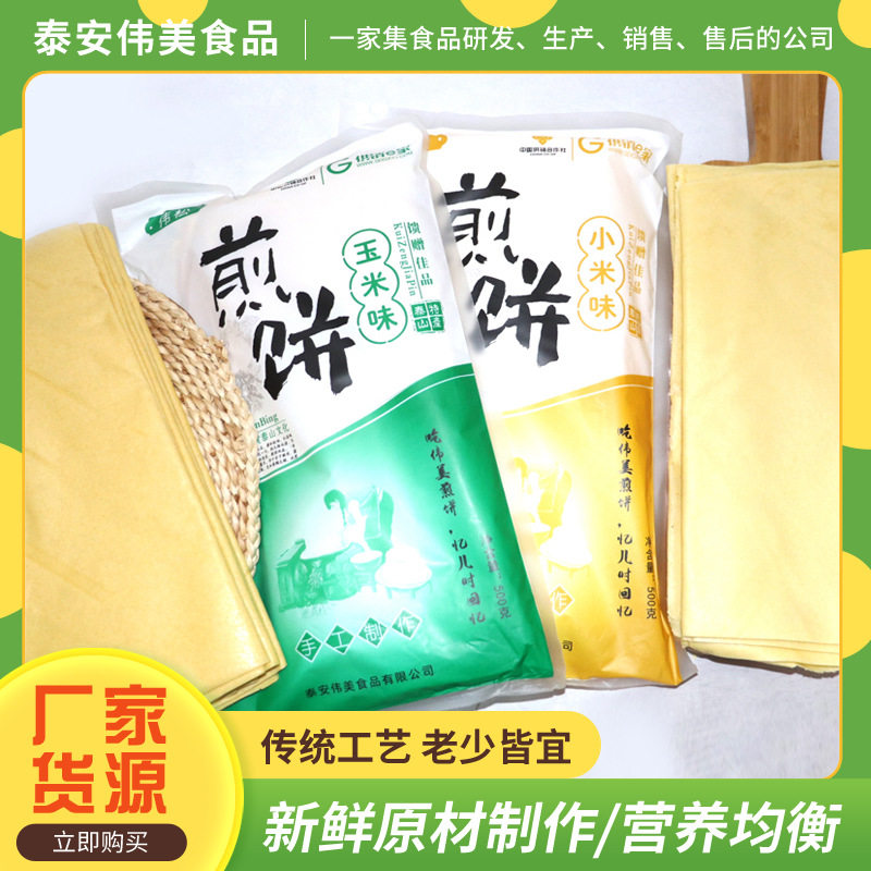 山姆冠名 山东泰山手工煎饼纯粗粮制作 现做现发开袋即食